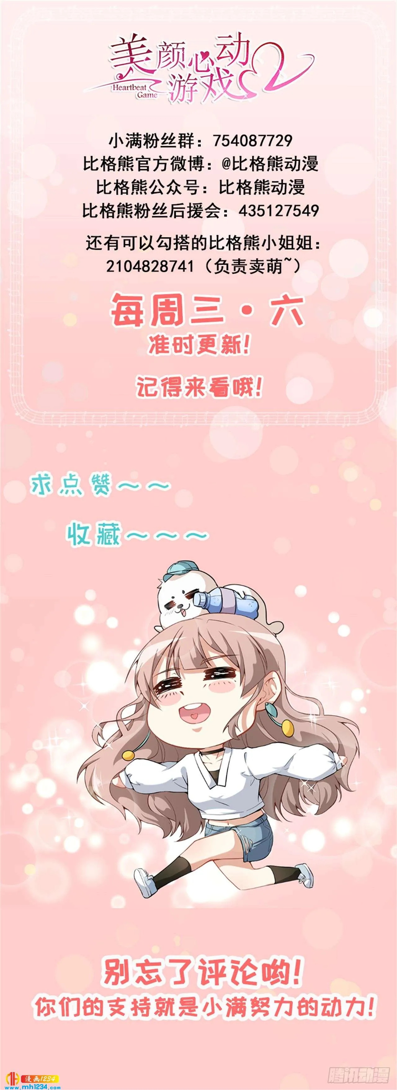第64话 妈咪 第43页