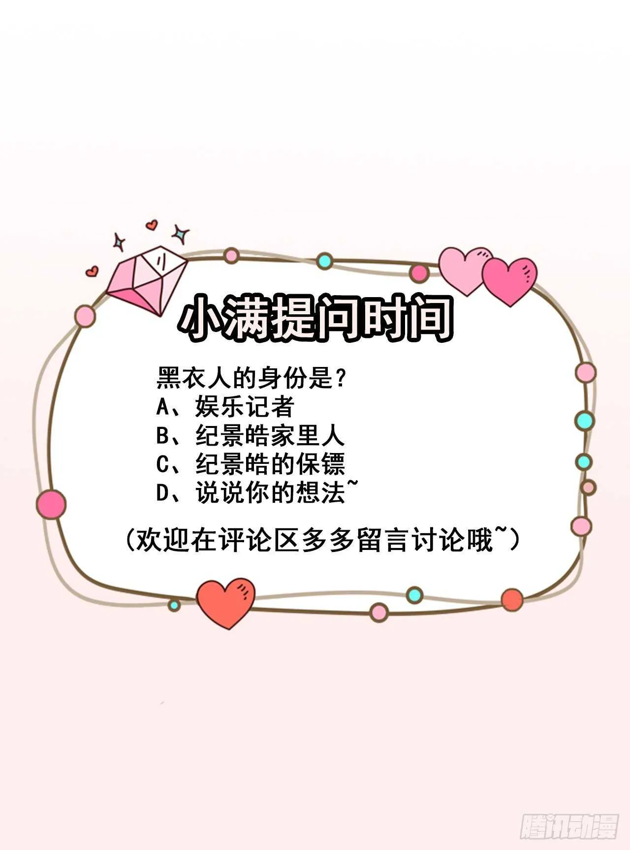 第62话 正式签约 第43页