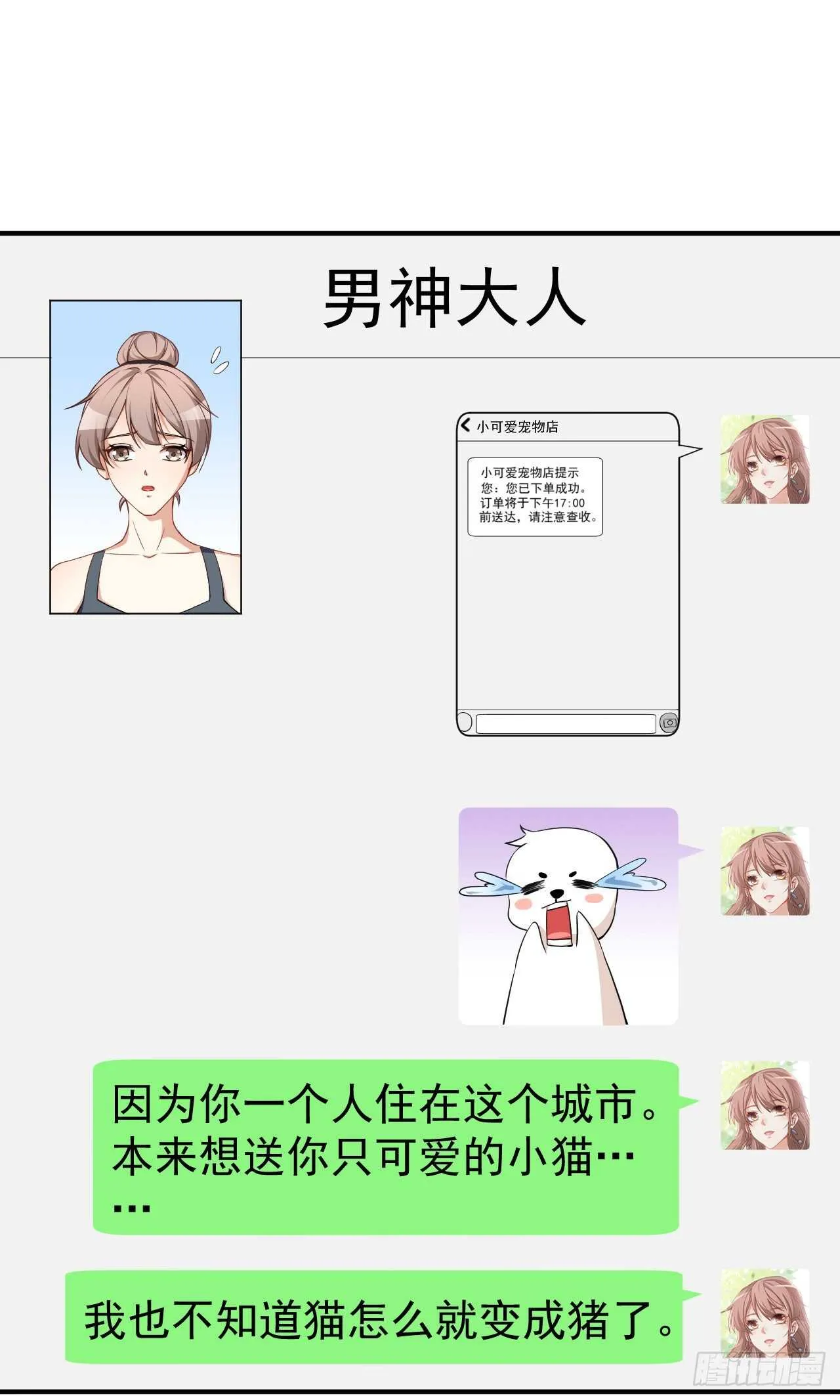 第61话 教训陆雨泽 第3页