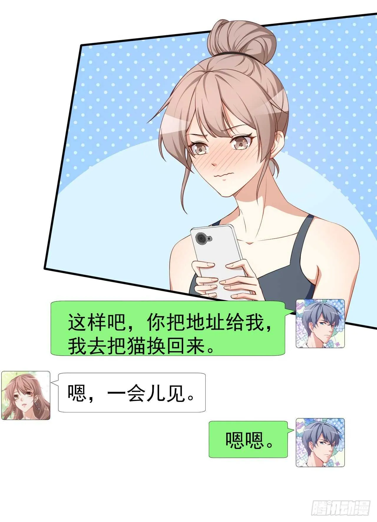 第61话 教训陆雨泽 第5页