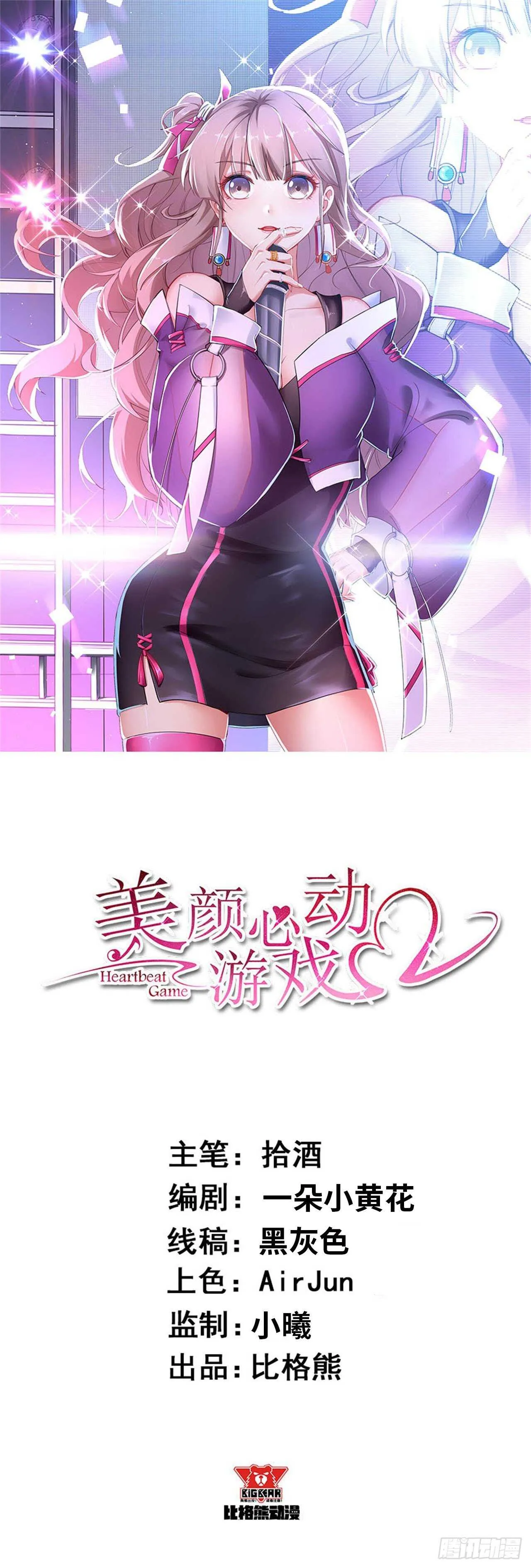 第60话 小黑猪 第1页