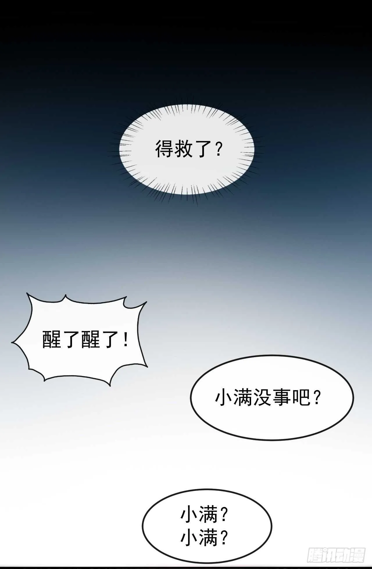 第60话 小黑猪 第2页