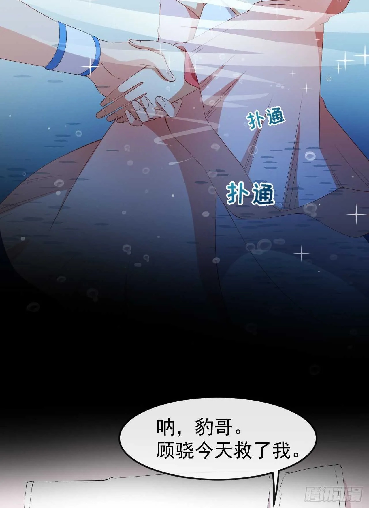 第60话 小黑猪 第20页