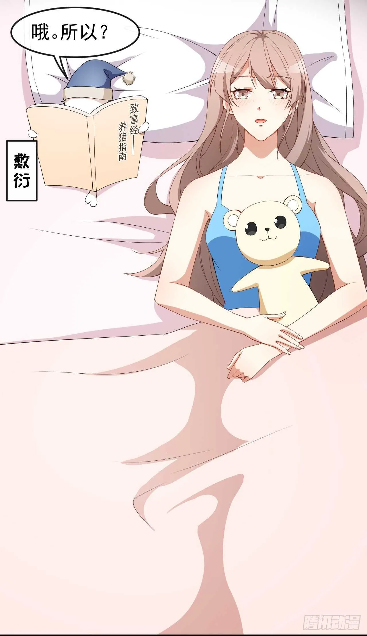 第60话 小黑猪 第21页