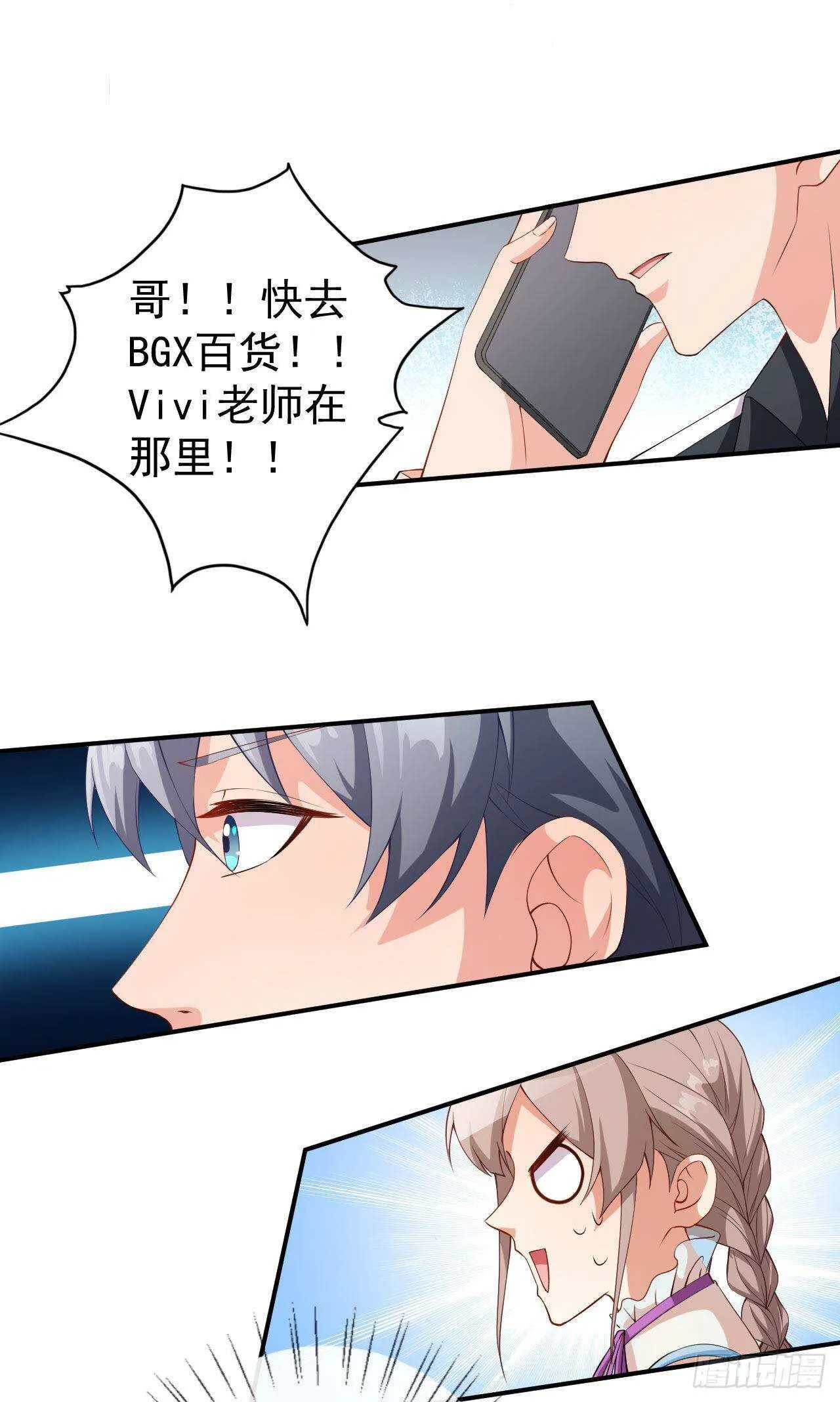 第56话 怎么是她！ 第19页
