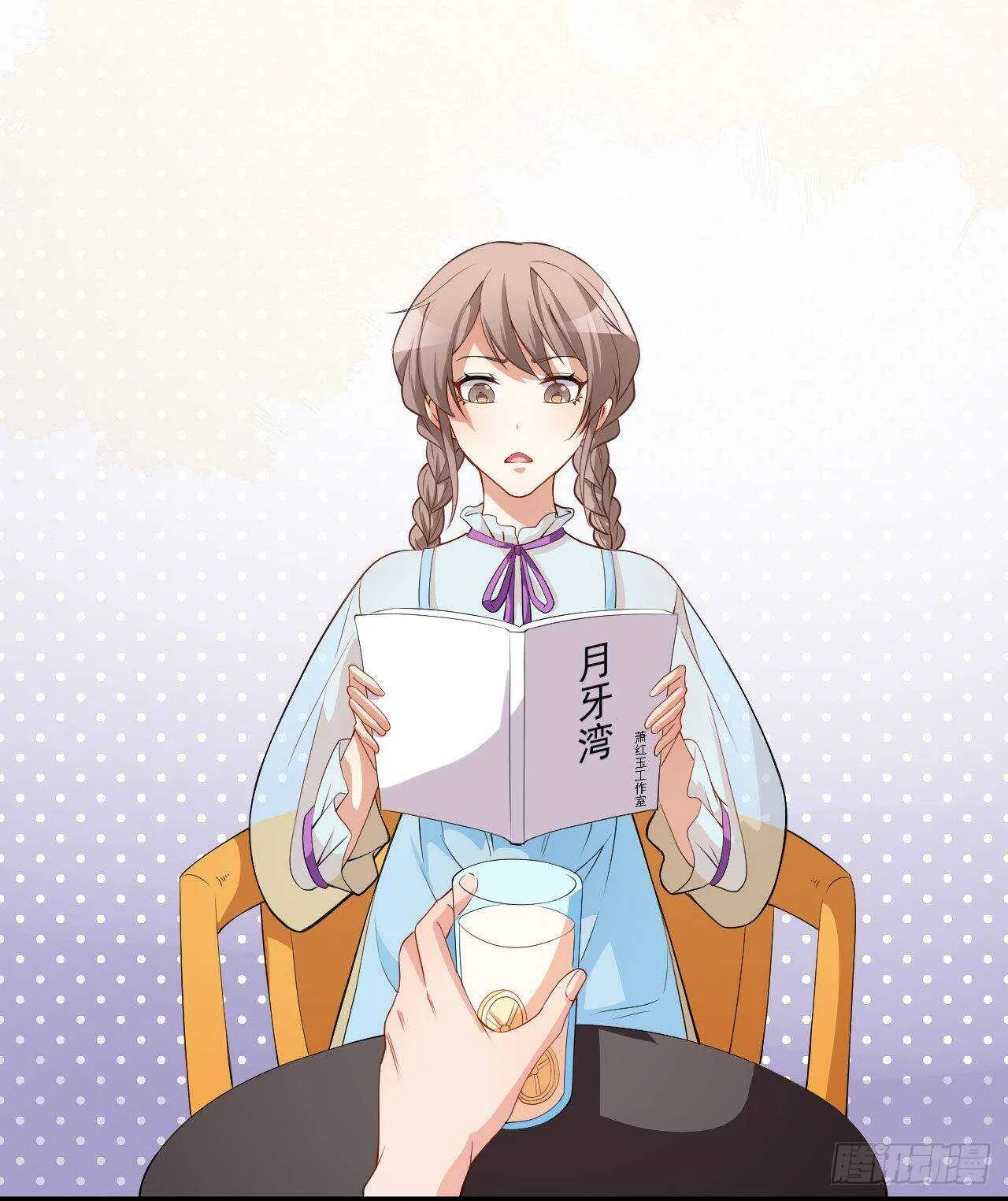第55话 月牙湾试戏 第10页