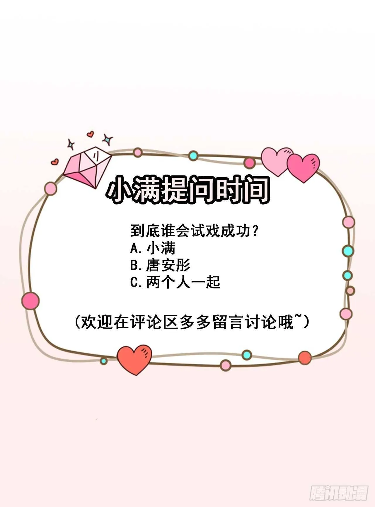 第55话 月牙湾试戏 第40页