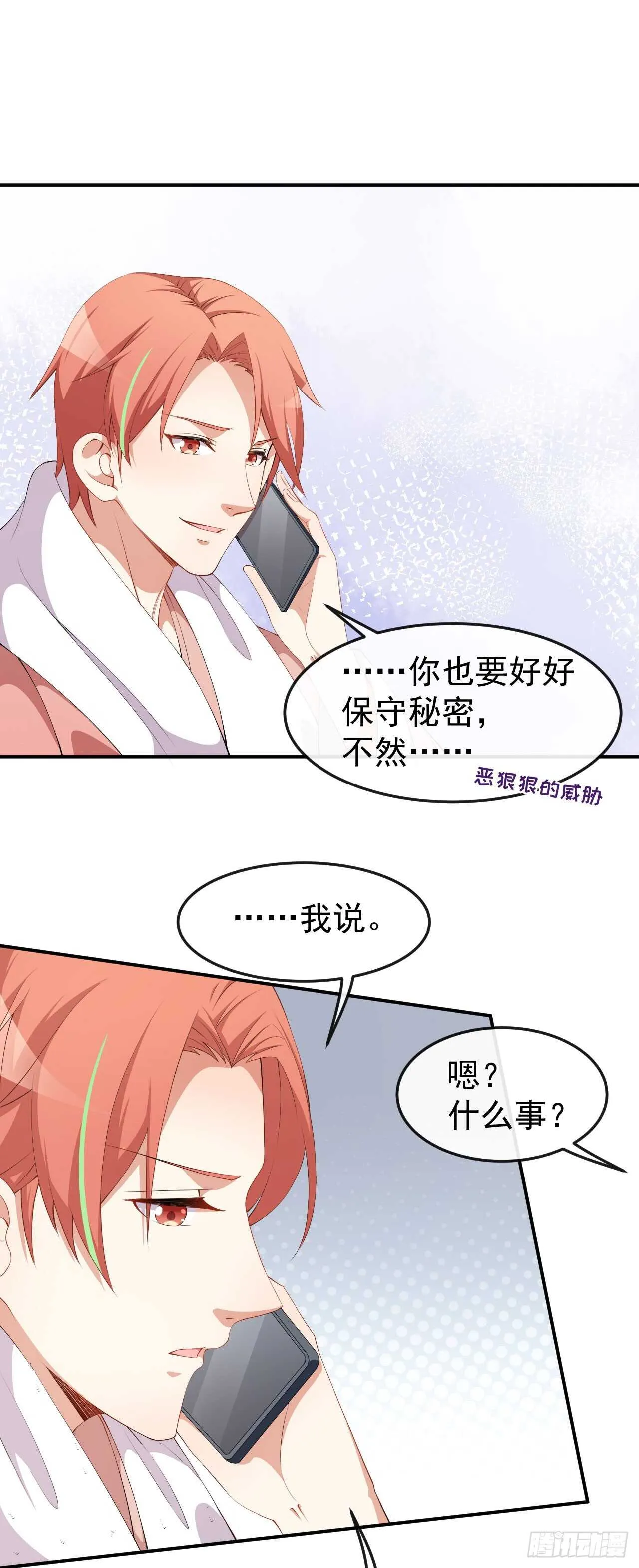 第53话 一起吃饭 第15页