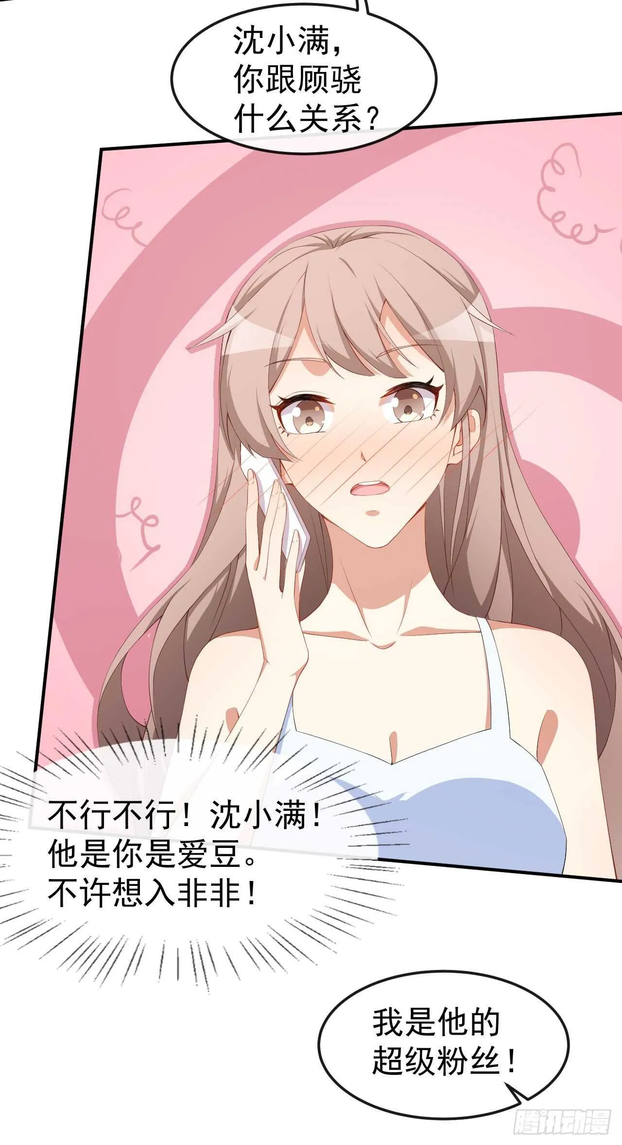 第53话 一起吃饭 第16页