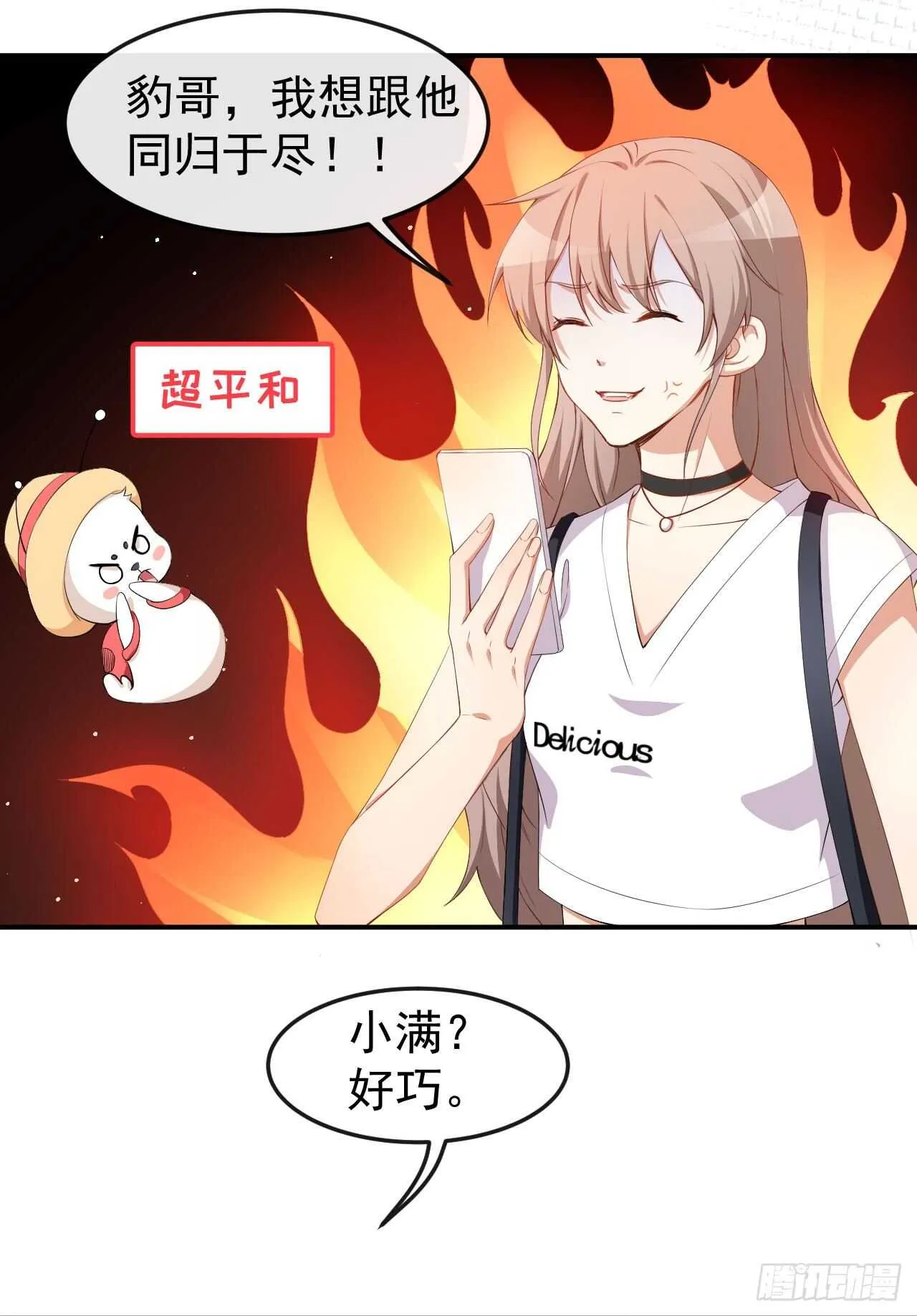 第53话 一起吃饭 第26页