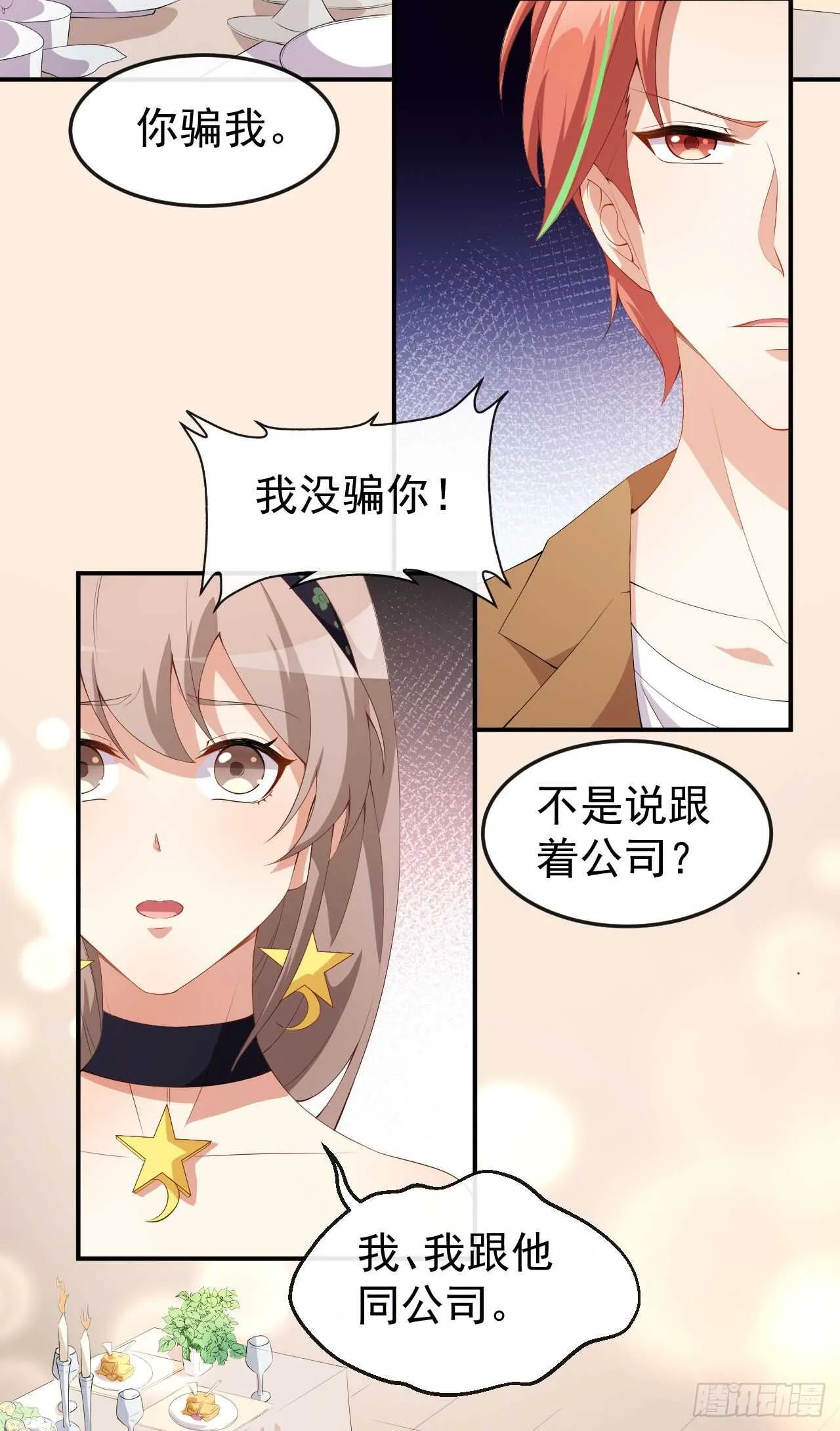 第52话 当年的事 第3页