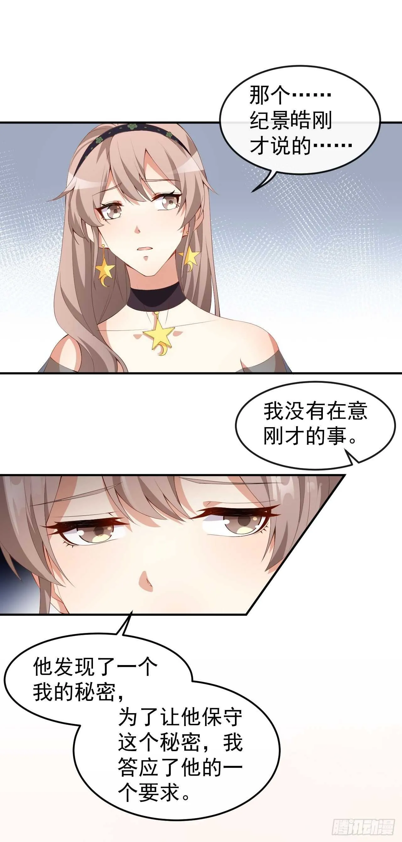 第52话 当年的事 第22页