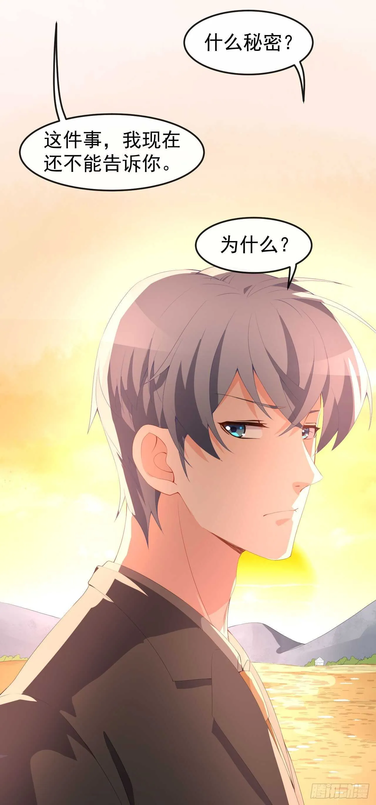 第52话 当年的事 第23页