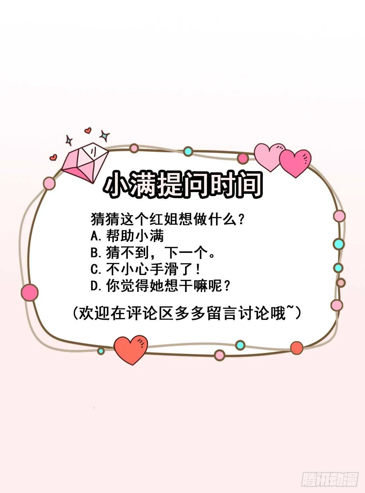 第52话 当年的事 第45页