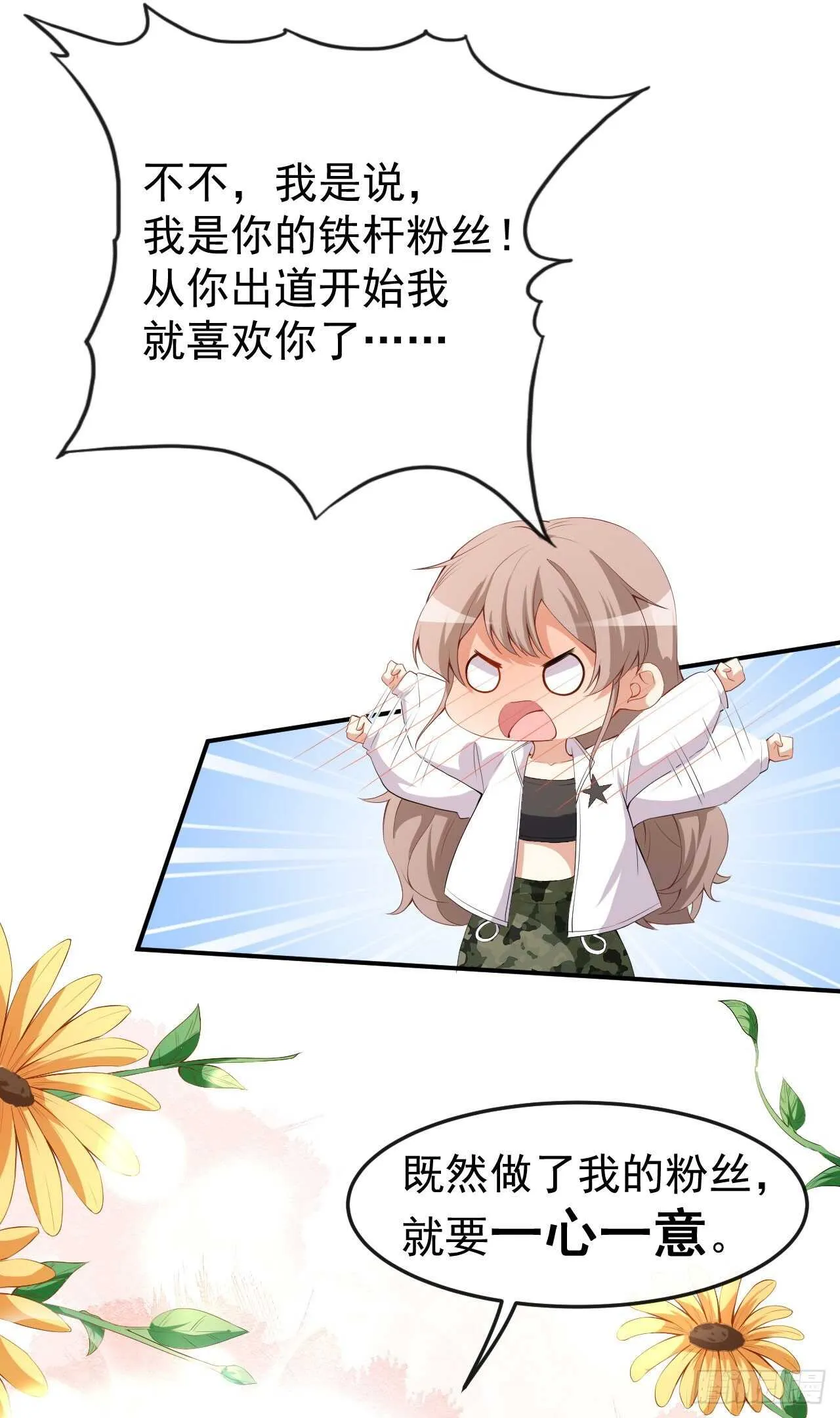 第51话 你骗了我 第17页