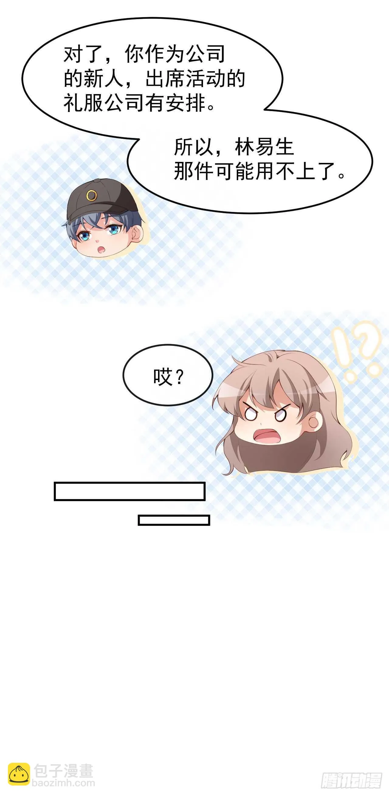 第51话 你骗了我 第20页