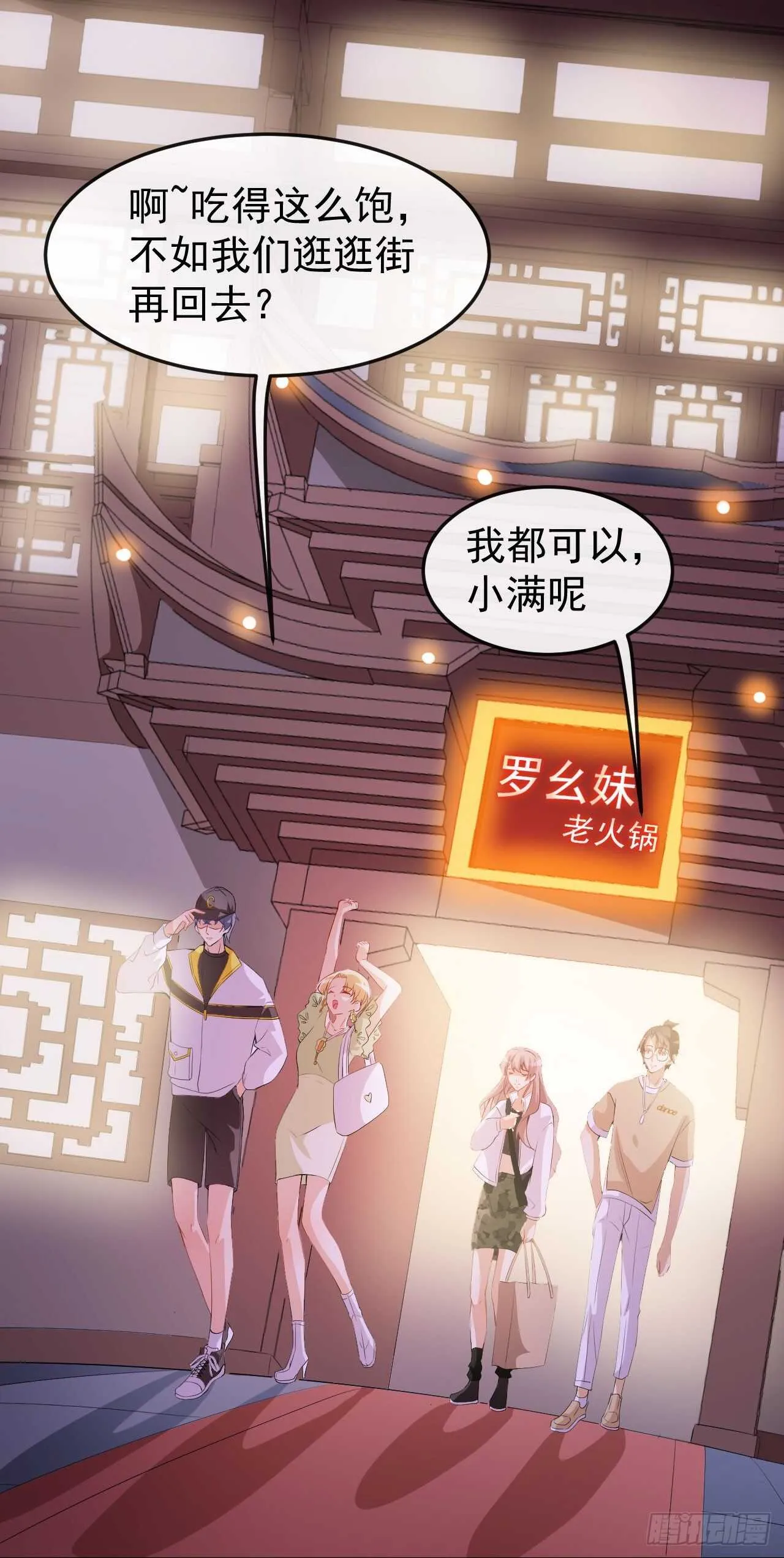 第50话 情侣活动 第2页