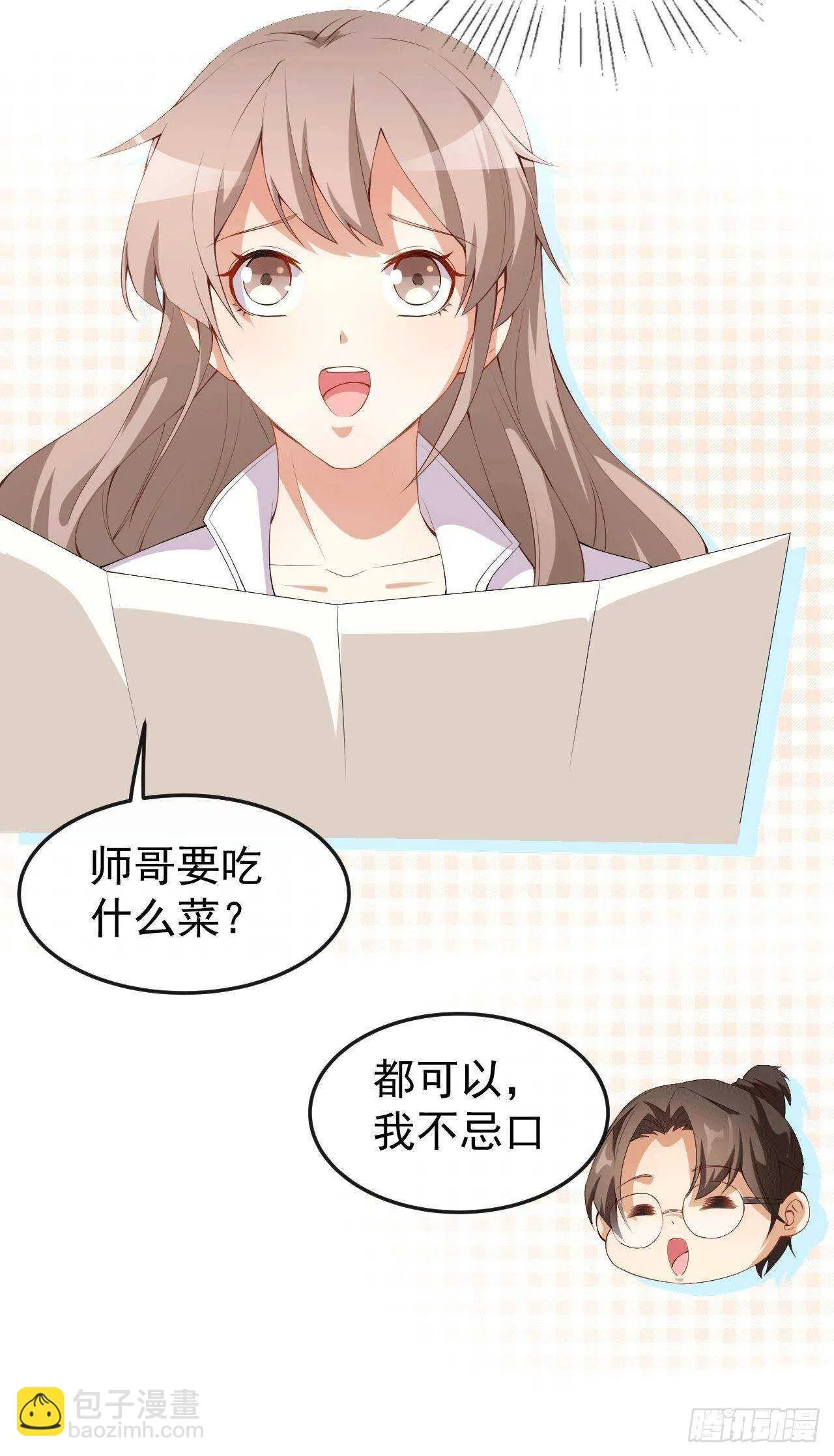 第49话 修罗场 第21页