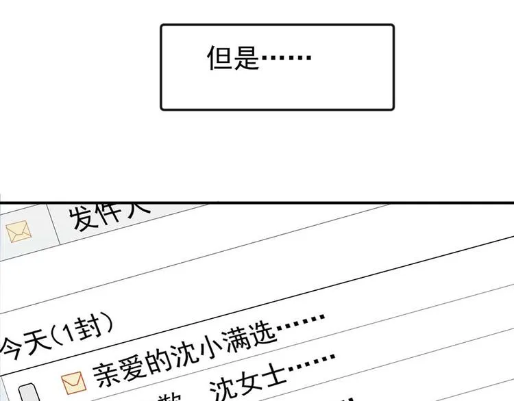 第1话 丑女孩没资格谈梦想 第15页