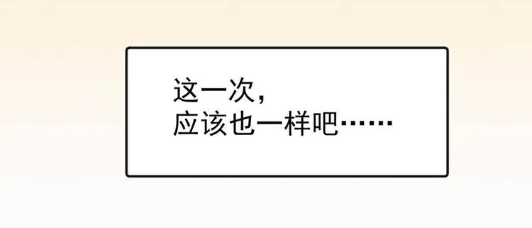 第1话 丑女孩没资格谈梦想 第19页