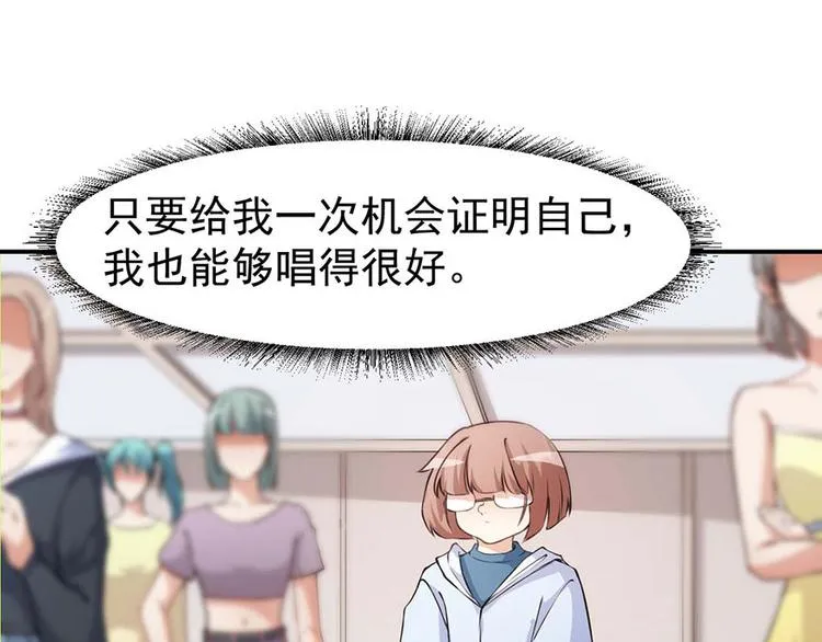 第1话 丑女孩没资格谈梦想 第27页