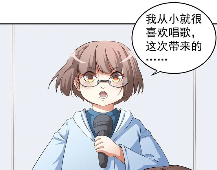 第1话 丑女孩没资格谈梦想 第43页