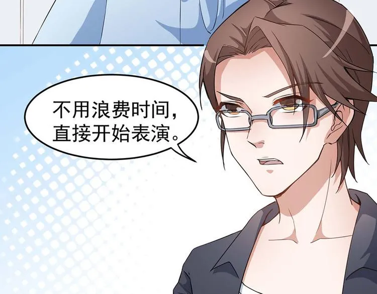 第1话 丑女孩没资格谈梦想 第44页