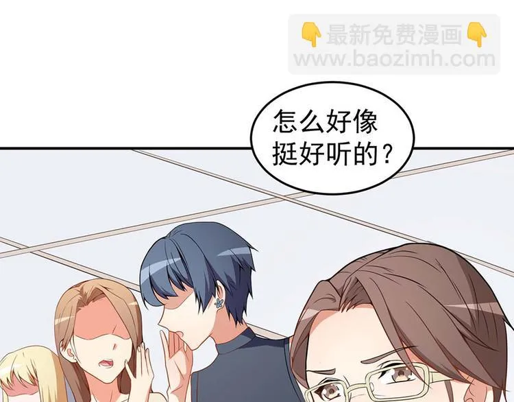 第1话 丑女孩没资格谈梦想 第55页