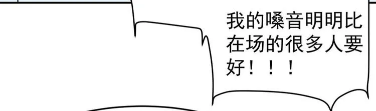 第1话 丑女孩没资格谈梦想 第70页