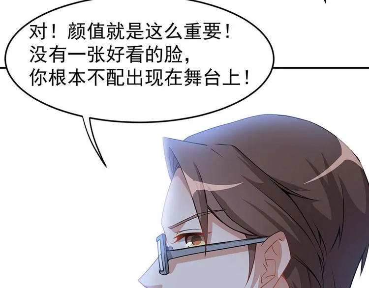 第1话 丑女孩没资格谈梦想 第71页