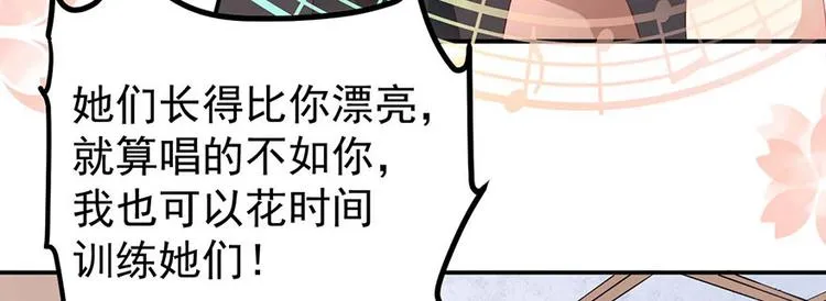 第1话 丑女孩没资格谈梦想 第77页