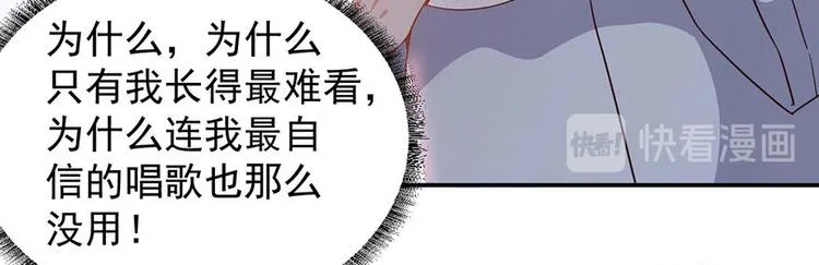 第1话 丑女孩没资格谈梦想 第84页