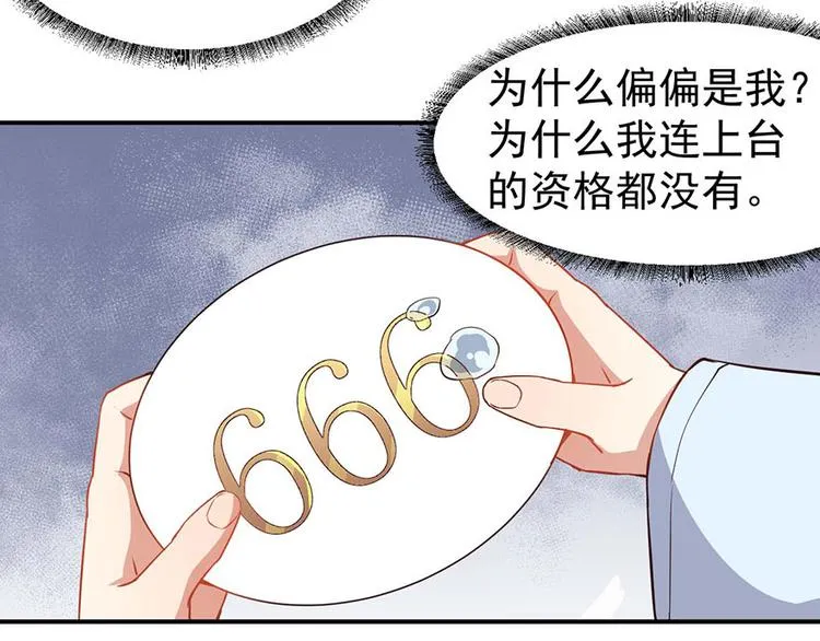 第1话 丑女孩没资格谈梦想 第85页