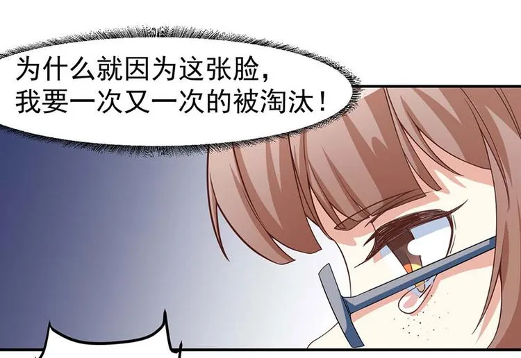 第1话 丑女孩没资格谈梦想 第86页