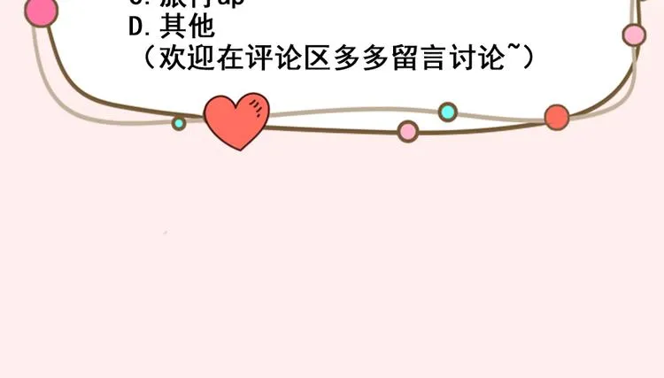 第1话 丑女孩没资格谈梦想 第120页