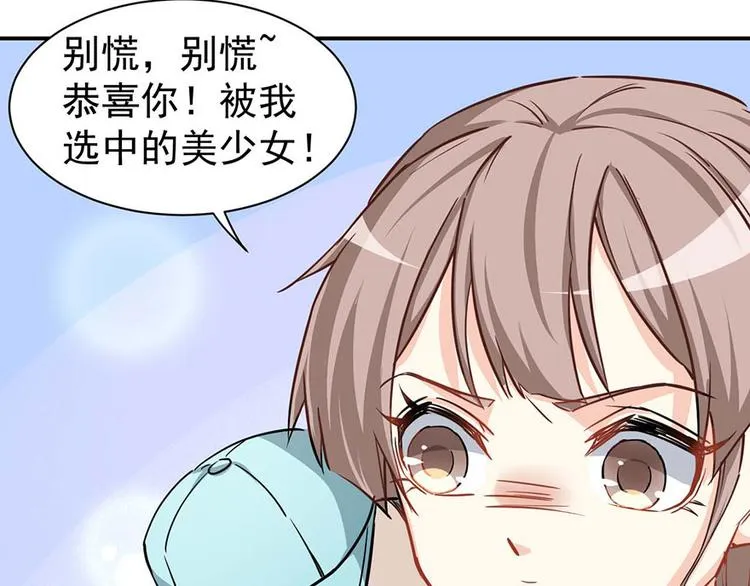 第2话今天开始做美少女 第39页