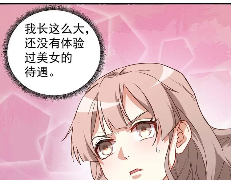 第2话今天开始做美少女 第71页