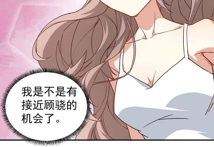 第2话今天开始做美少女 第72页