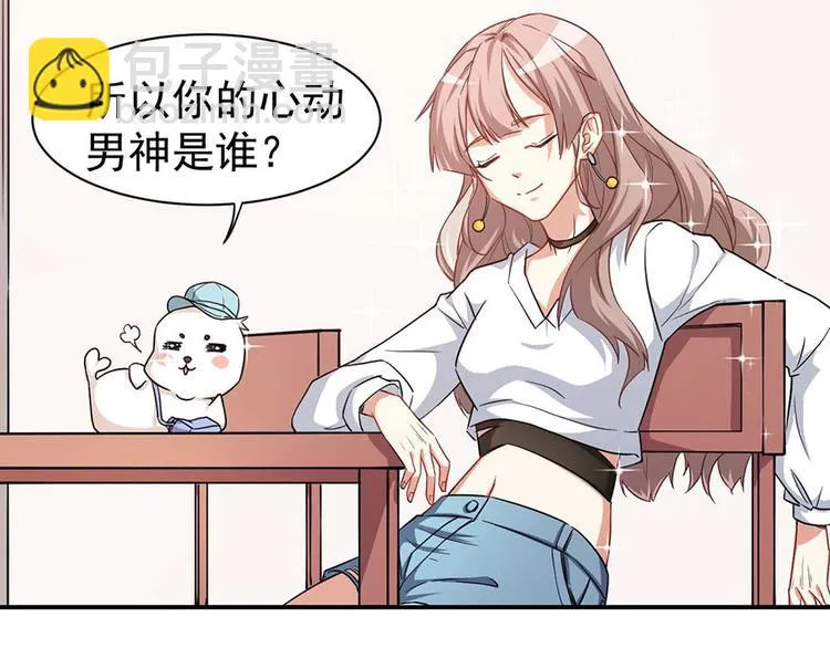第2话今天开始做美少女 第94页