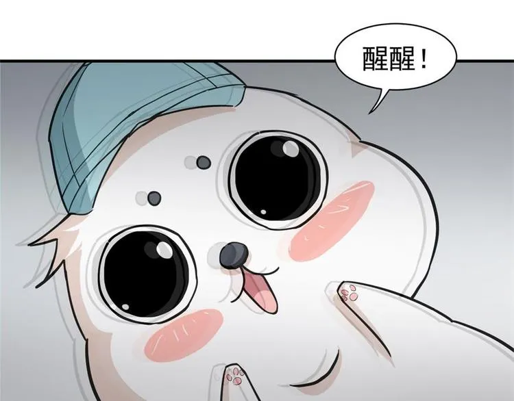 第4话和男神的亲密接触 第13页