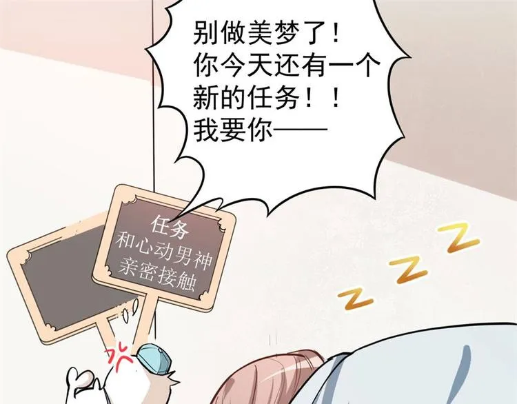 第4话和男神的亲密接触 第19页