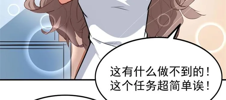 第4话和男神的亲密接触 第24页