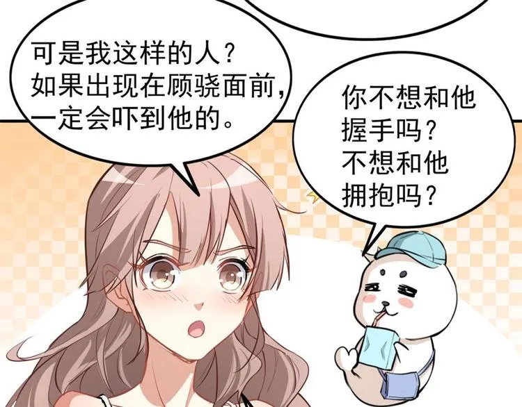 第4话和男神的亲密接触 第25页