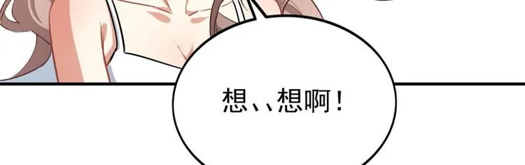 第4话和男神的亲密接触 第26页