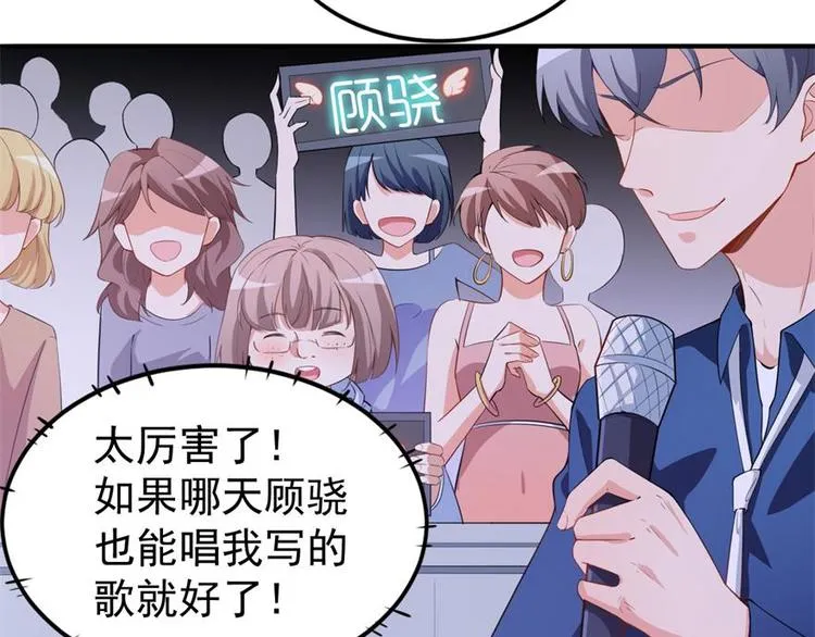 第4话和男神的亲密接触 第27页