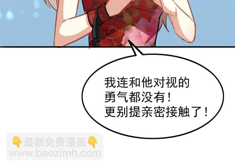 第4话和男神的亲密接触 第31页