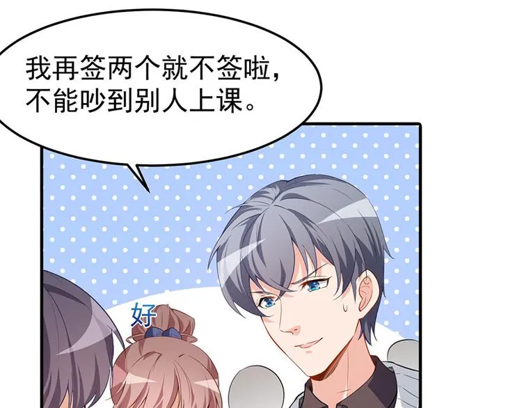 第4话和男神的亲密接触 第34页
