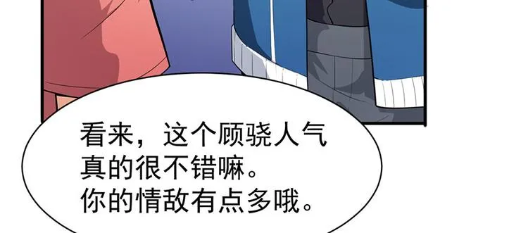 第4话和男神的亲密接触 第36页
