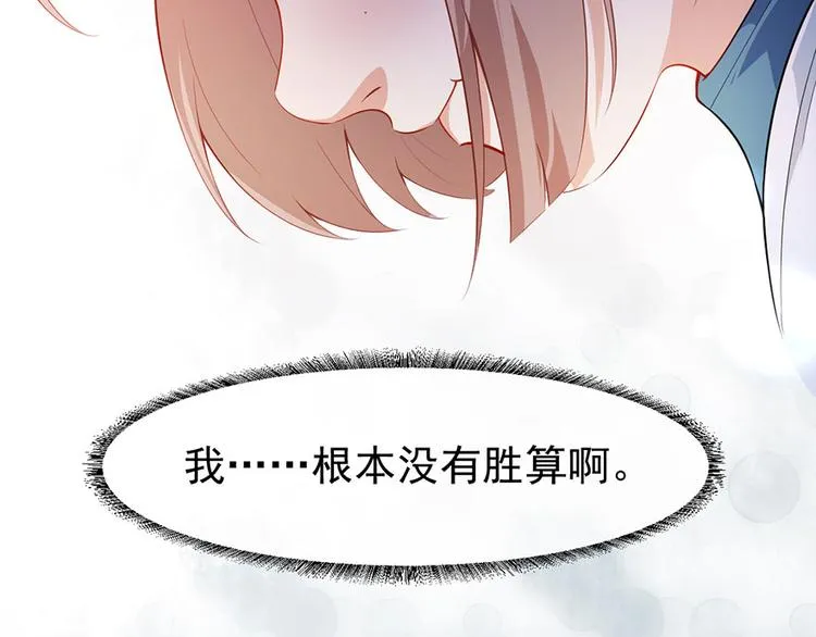 第4话和男神的亲密接触 第43页
