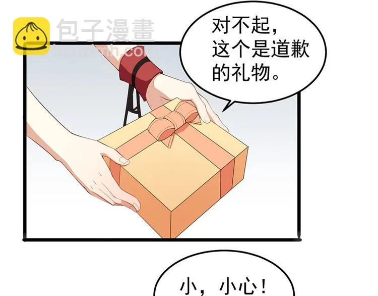 第4话和男神的亲密接触 第56页